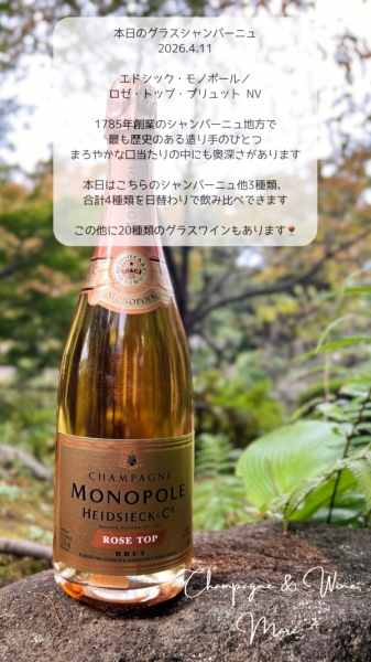 エドシック・モノポール/ロゼ・トップ・ブリュット NV