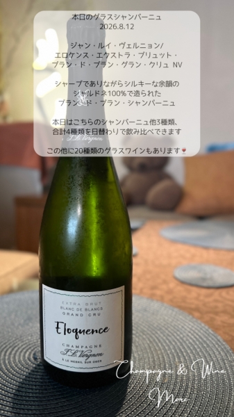 ジャン・ルイ・ヴェルニョン/エロケンス・エクストラ・ブリュット・ブラン・ド・ブラン・グラン・クリュ NV