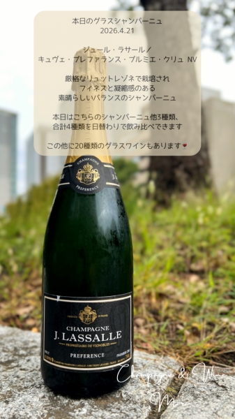 ジュール・ラサール/キュヴェ・プレファランス・プルミエ・クリュ NV