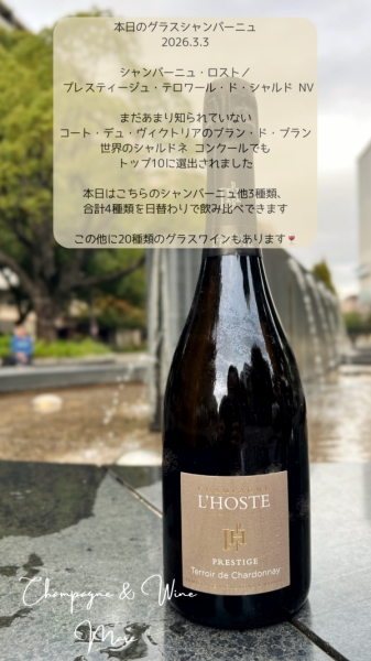 シャンパーニュ・ロスト