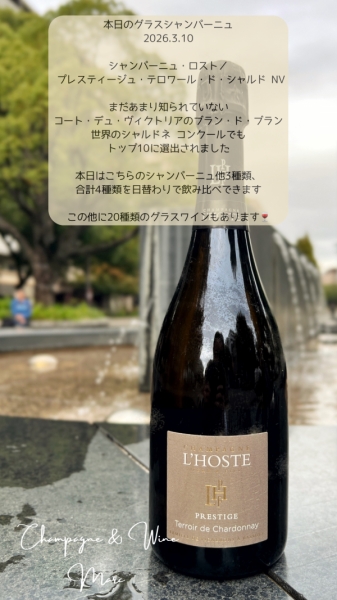 シャンパーニュ・ロスト/プレスティージュ・テロワール・ド・シャルドネ NV