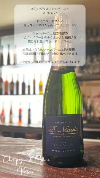ドミニク・マサン/キュヴェ・スペシャル・ブリュット NV