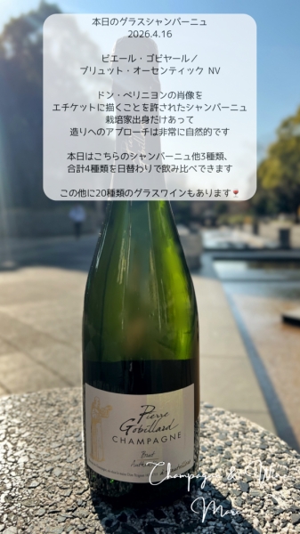 ピエール・ゴビヤール/ブリュット・オーセンティック NV