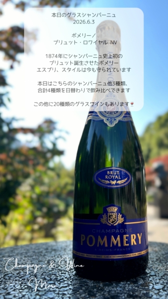 ポメリー/ブリュット・ロワイヤル NV
