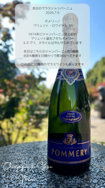 ポメリー/ブリュット・ロワイヤル NV