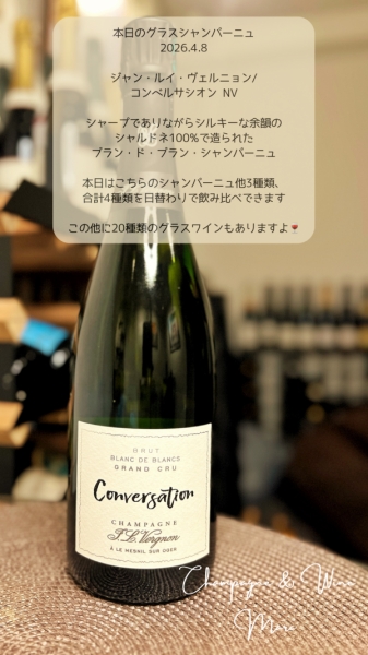 ジャン・ルイ・ヴェルニョン/コンベルサシオンNV