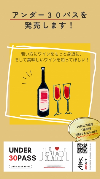 アンダー３０パス