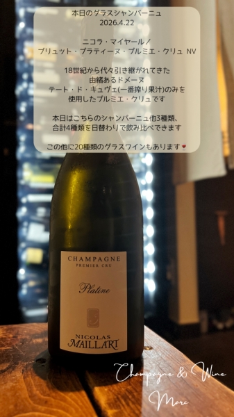 ニコラ・マイヤール/ブリュット・プラティーヌ・プルミエ・クリュ NV