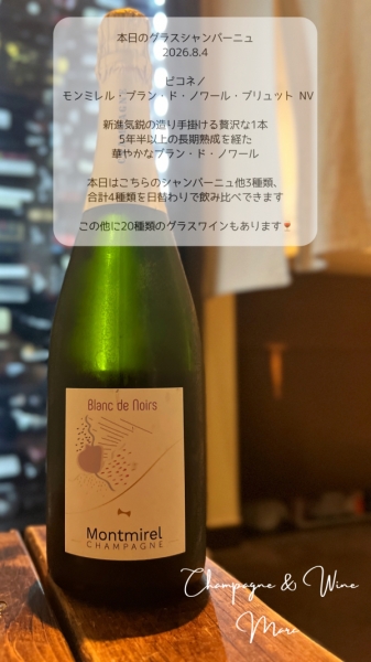 ピコネ/モンミレル・ブラン・ド・ノワール・ブリュット NV